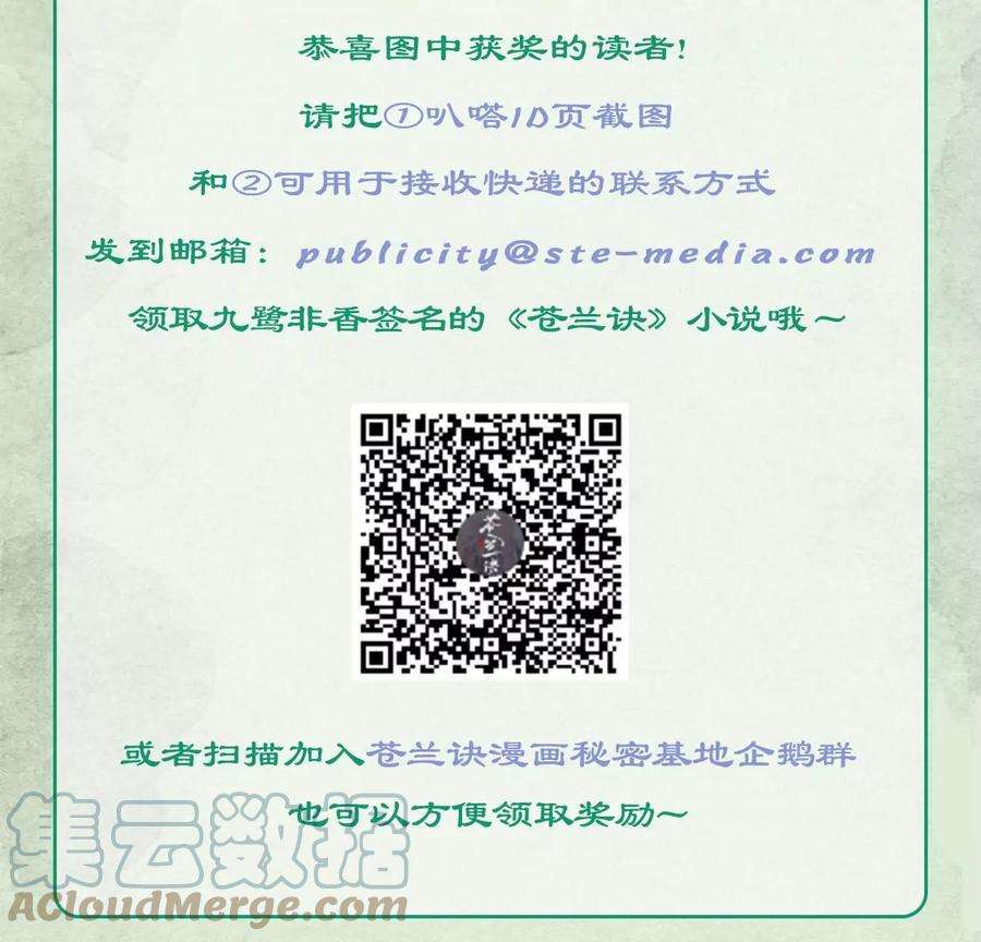 苍兰诀101话 小兰花的梦魇来袭