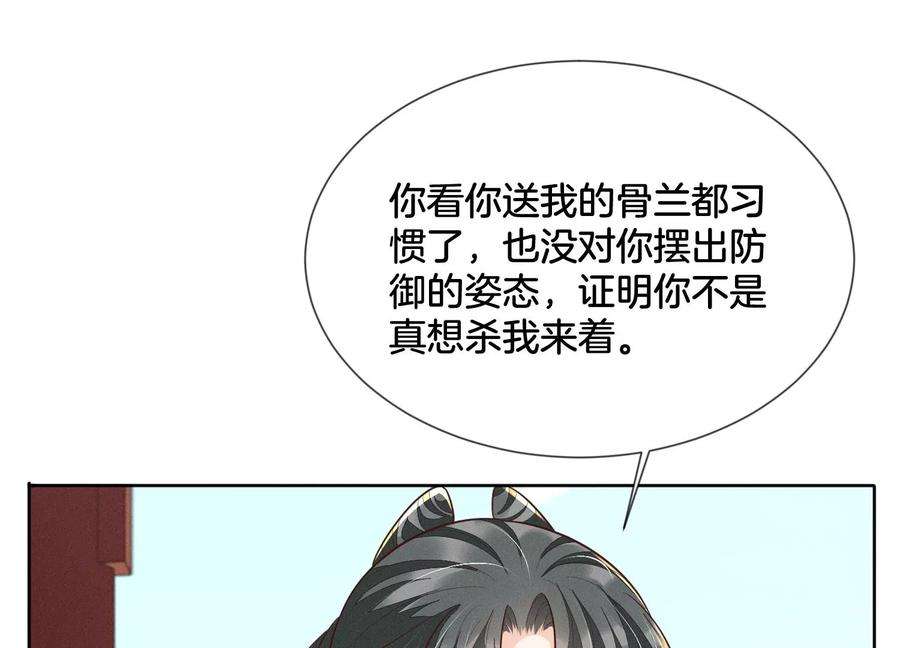 苍兰诀102话 小兰花的梦境