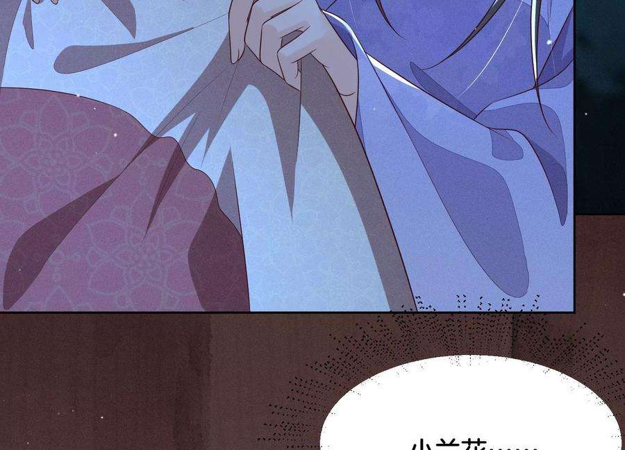 苍兰诀102话 小兰花的梦境