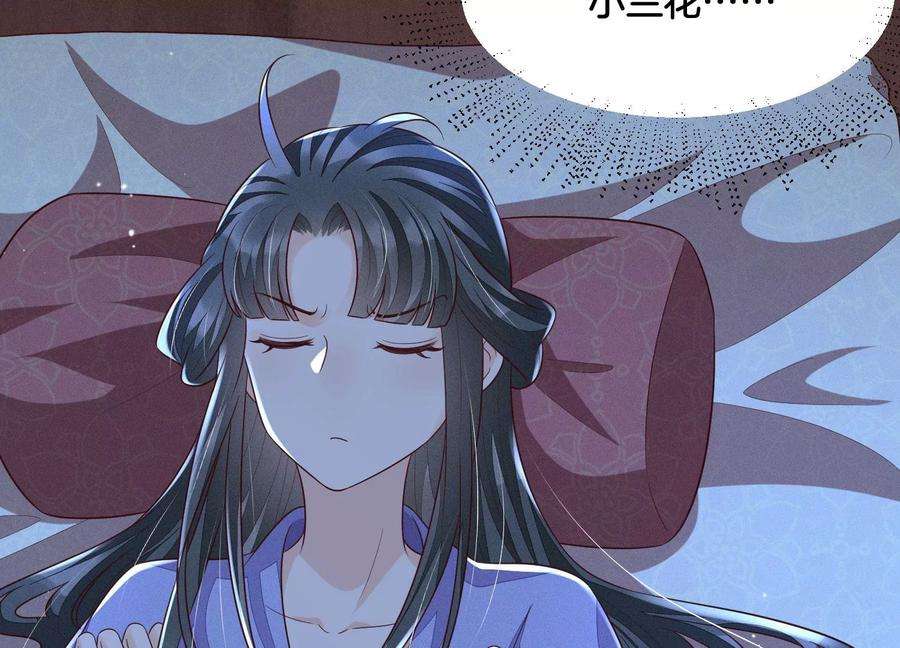 苍兰诀102话 小兰花的梦境