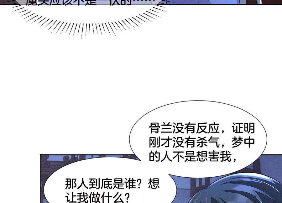 苍兰诀102话 小兰花的梦境