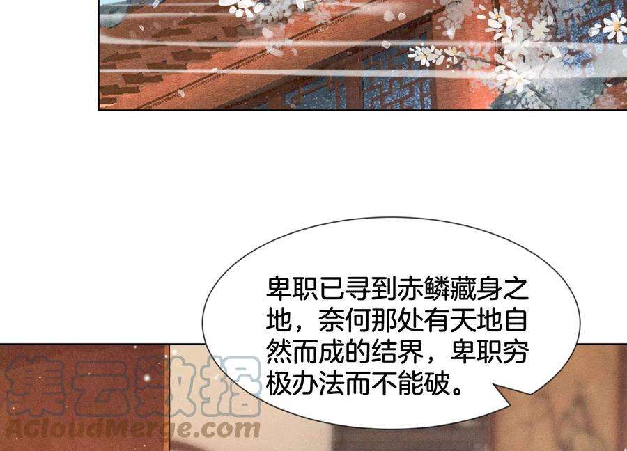 苍兰诀102话 小兰花的梦境