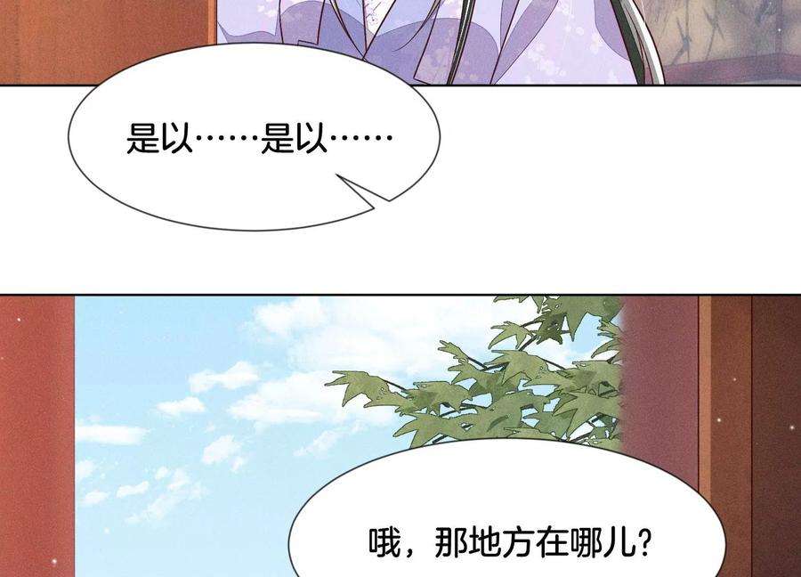 苍兰诀102话 小兰花的梦境