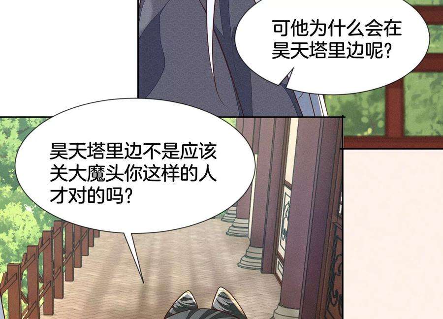 苍兰诀102话 小兰花的梦境