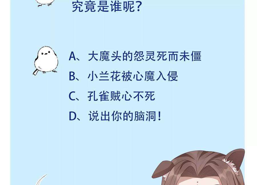 苍兰诀102话 小兰花的梦境