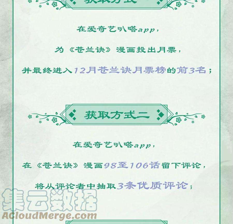 苍兰诀102话 小兰花的梦境