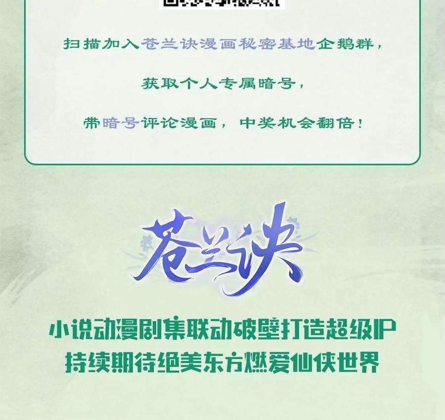 苍兰诀102话 小兰花的梦境