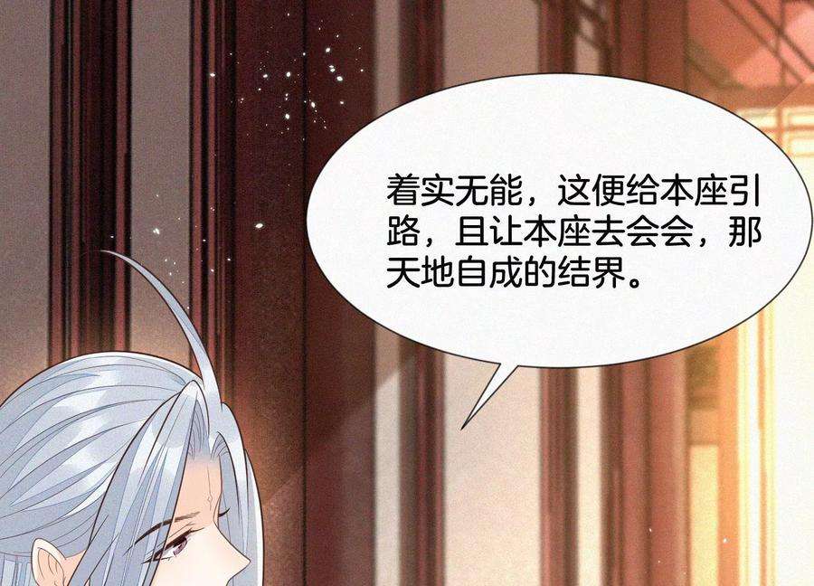 苍兰诀103话 与赤鳞的再次相见