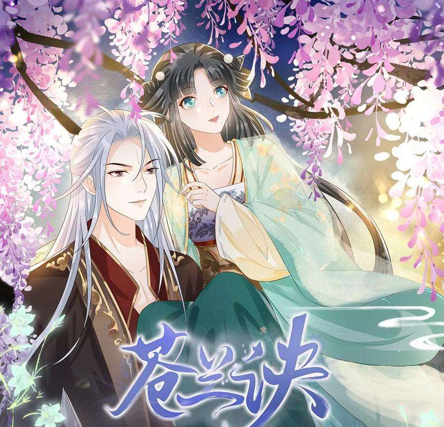 苍兰诀103话 与赤鳞的再次相见