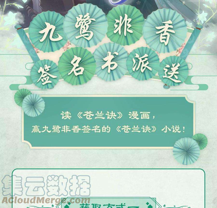 苍兰诀103话 与赤鳞的再次相见