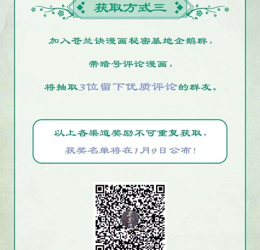 苍兰诀103话 与赤鳞的再次相见