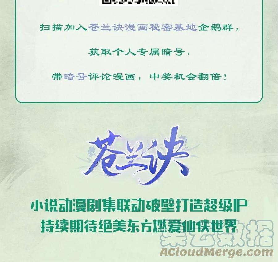 苍兰诀103话 与赤鳞的再次相见