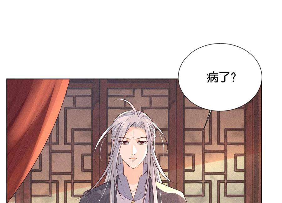 苍兰诀104话 来自大魔头的告白