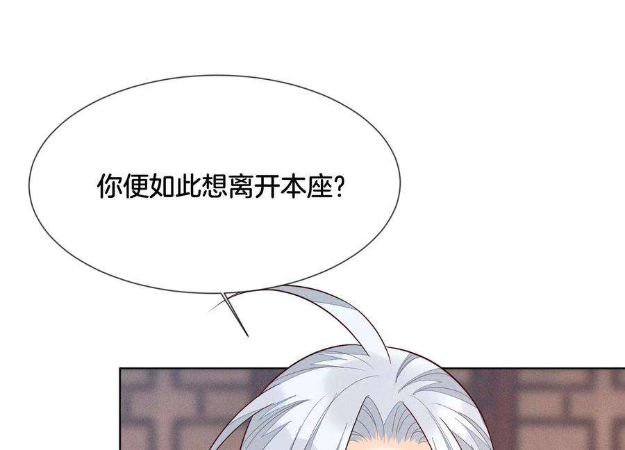 苍兰诀104话 来自大魔头的告白