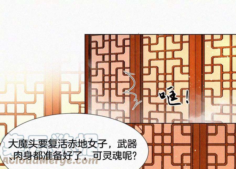 苍兰诀104话 来自大魔头的告白