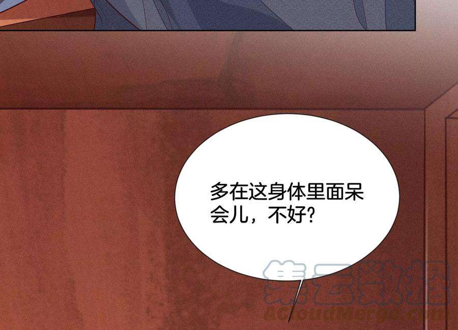 苍兰诀104话 来自大魔头的告白