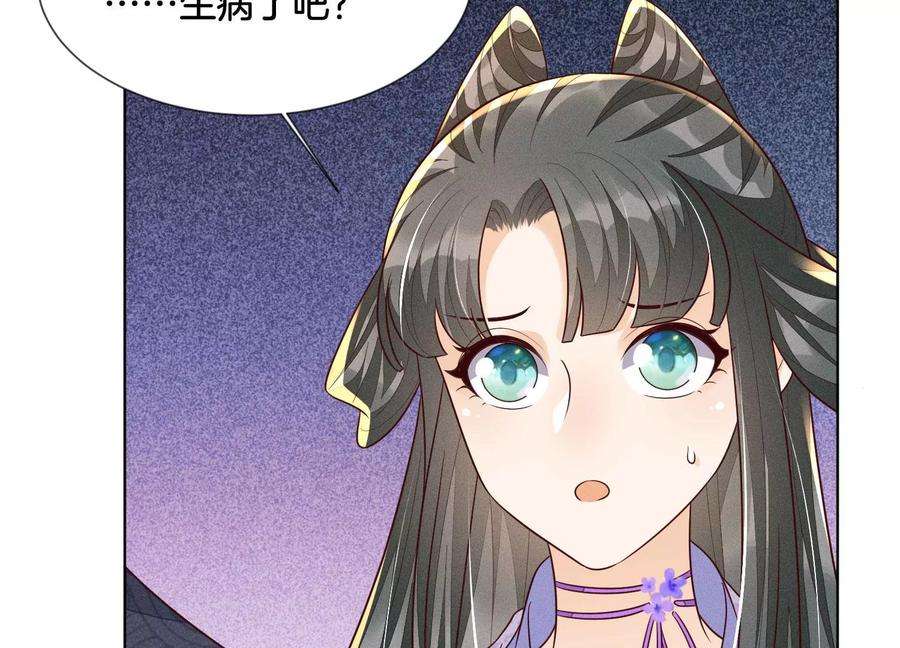 苍兰诀104话 来自大魔头的告白