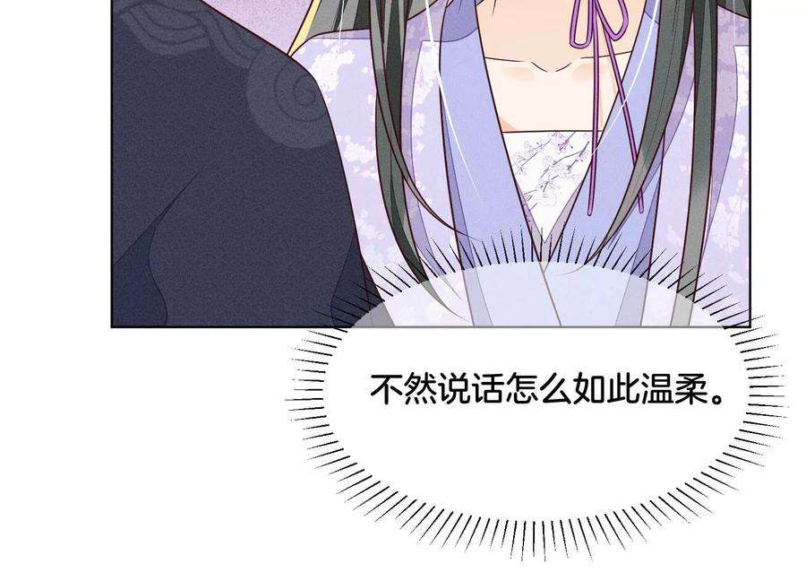 苍兰诀104话 来自大魔头的告白