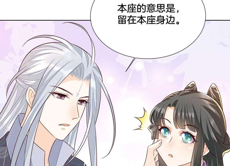 苍兰诀104话 来自大魔头的告白