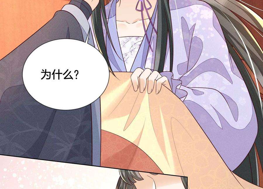 苍兰诀104话 来自大魔头的告白