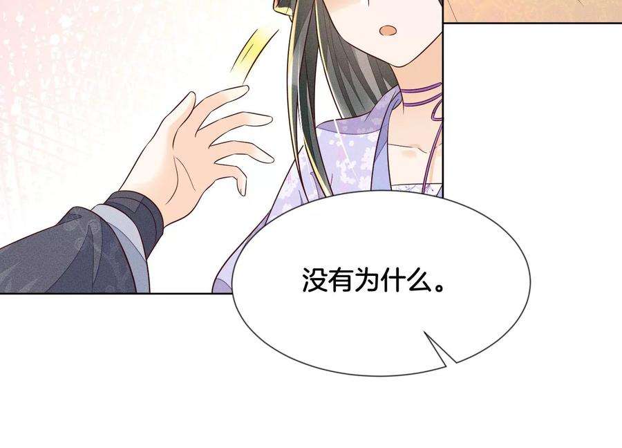 苍兰诀104话 来自大魔头的告白