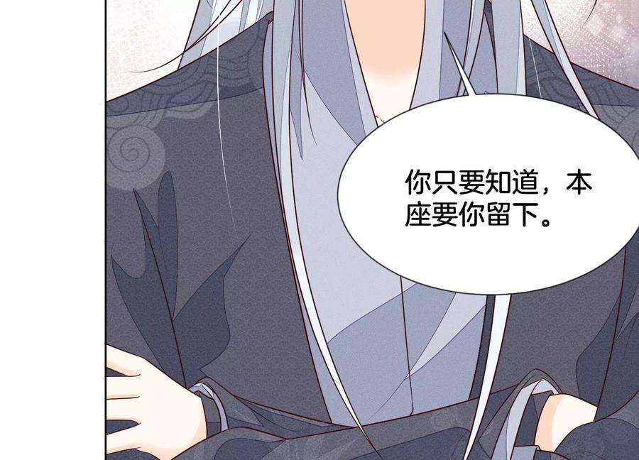 苍兰诀104话 来自大魔头的告白