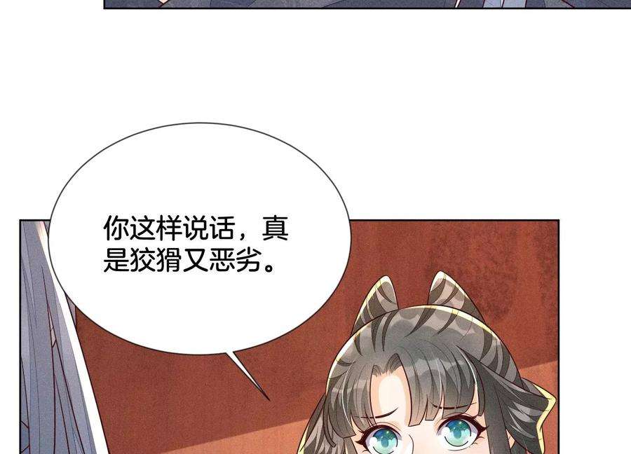 苍兰诀104话 来自大魔头的告白