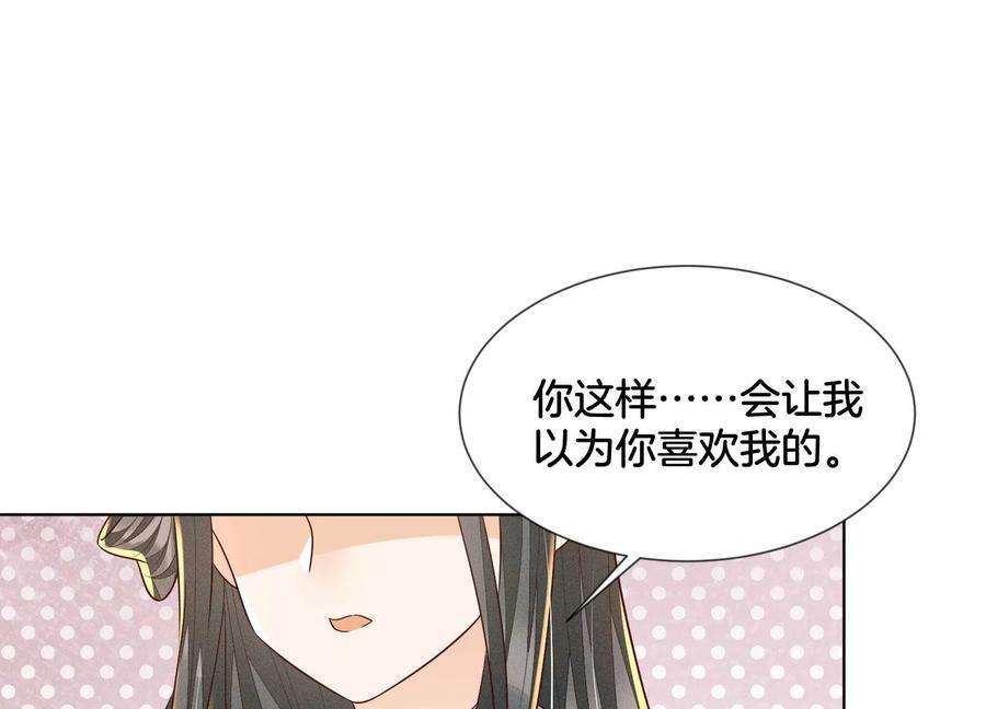 苍兰诀104话 来自大魔头的告白