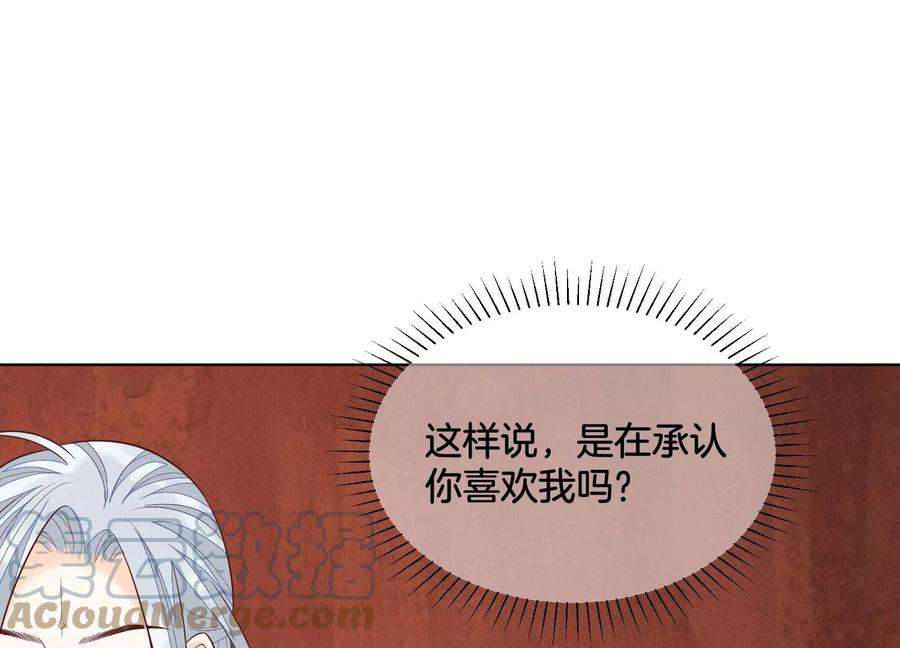 苍兰诀104话 来自大魔头的告白