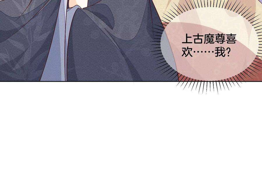 苍兰诀104话 来自大魔头的告白