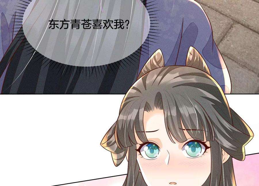 苍兰诀104话 来自大魔头的告白