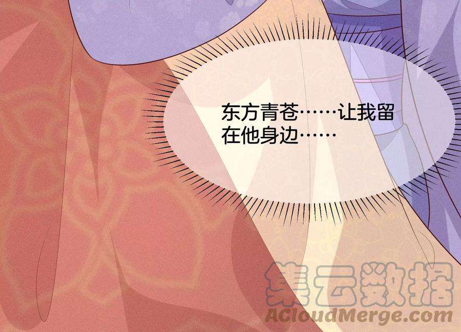 苍兰诀104话 来自大魔头的告白