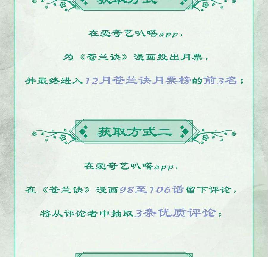 苍兰诀104话 来自大魔头的告白