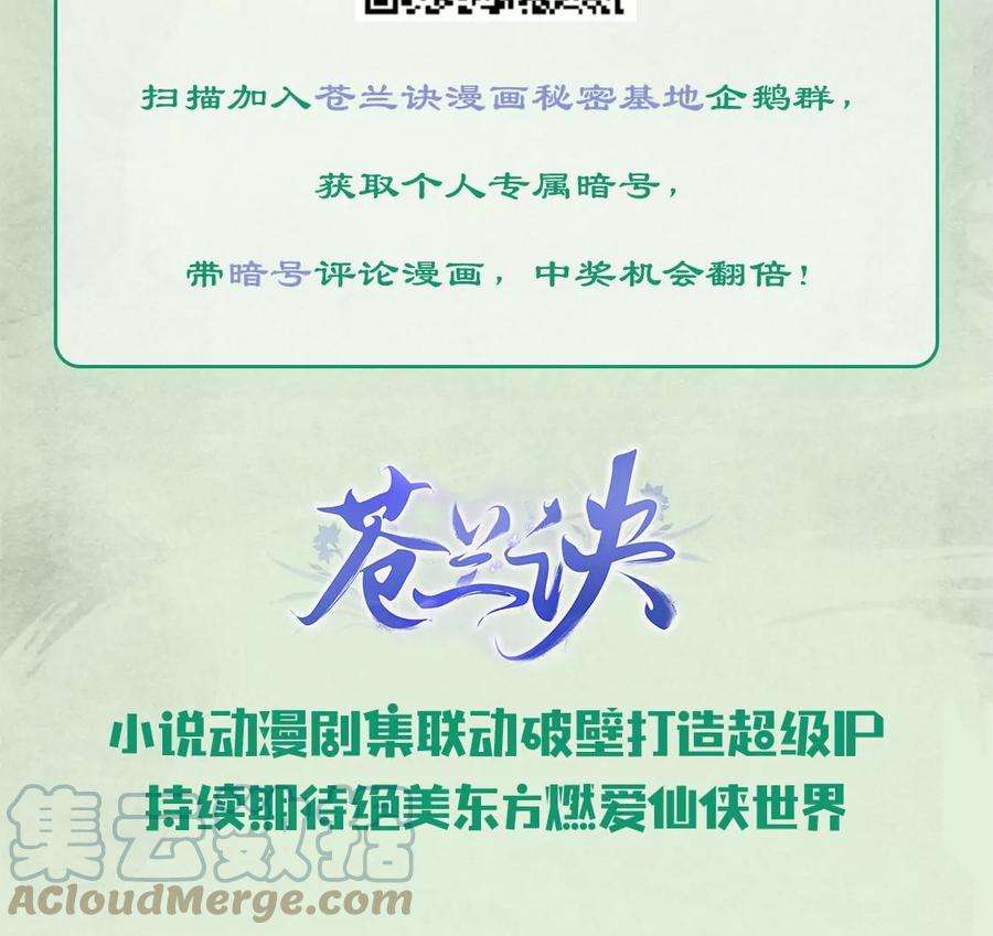 苍兰诀104话 来自大魔头的告白