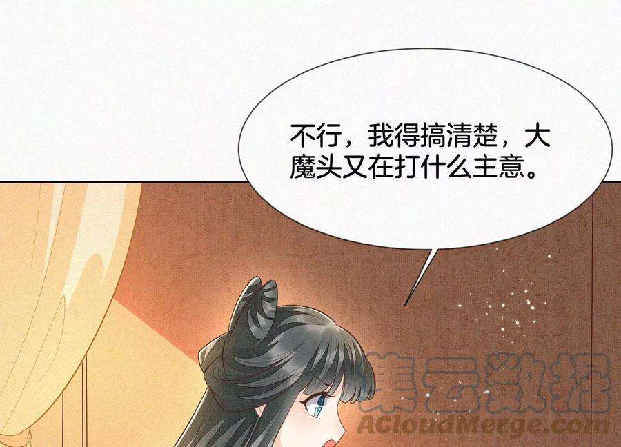 苍兰诀104话 来自大魔头的告白