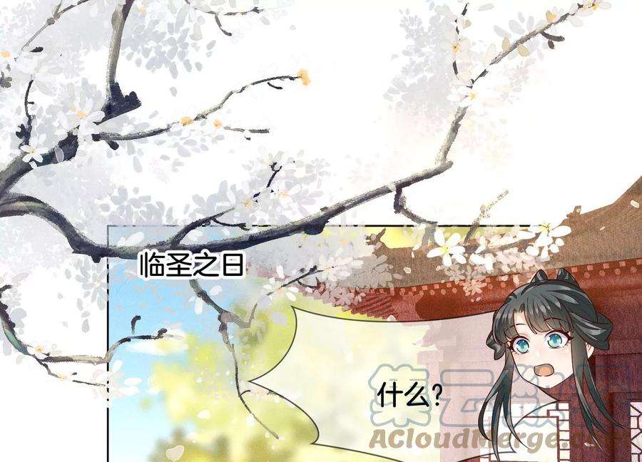 苍兰诀105话 大魔头的浪漫烟花