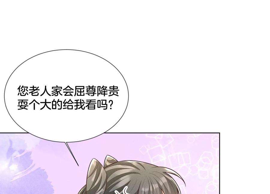 苍兰诀105话 大魔头的浪漫烟花