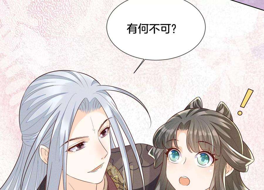 苍兰诀105话 大魔头的浪漫烟花