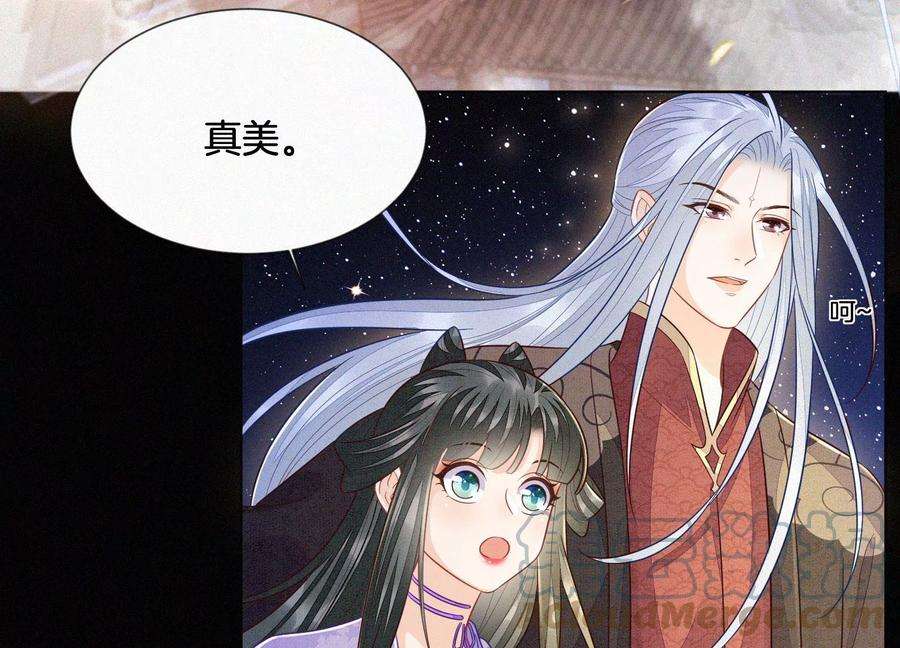 苍兰诀105话 大魔头的浪漫烟花