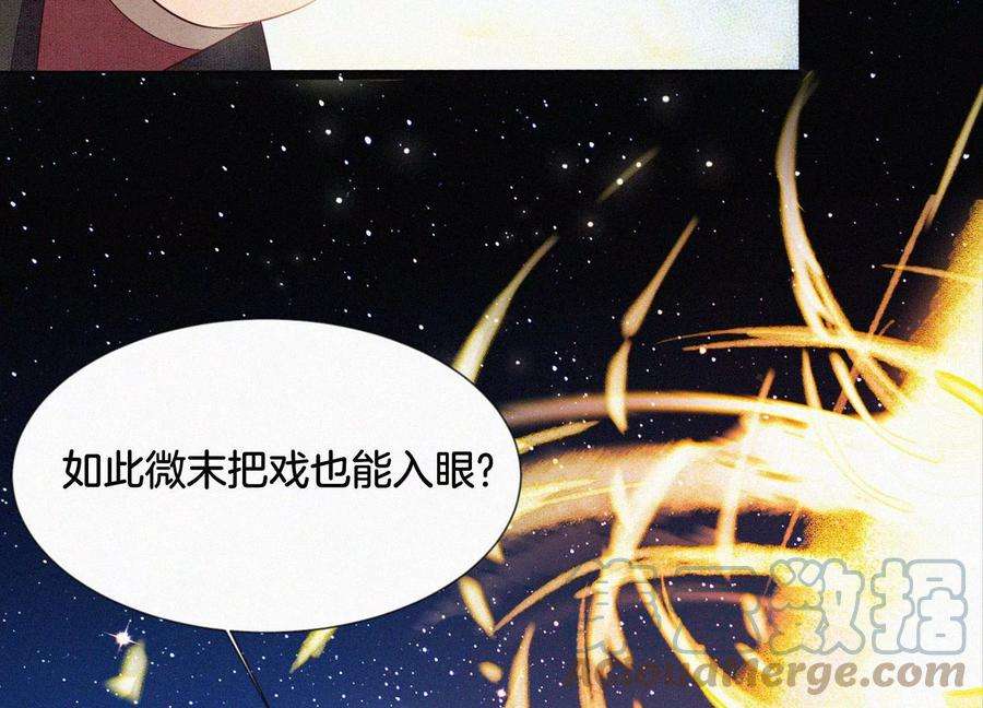 苍兰诀105话 大魔头的浪漫烟花