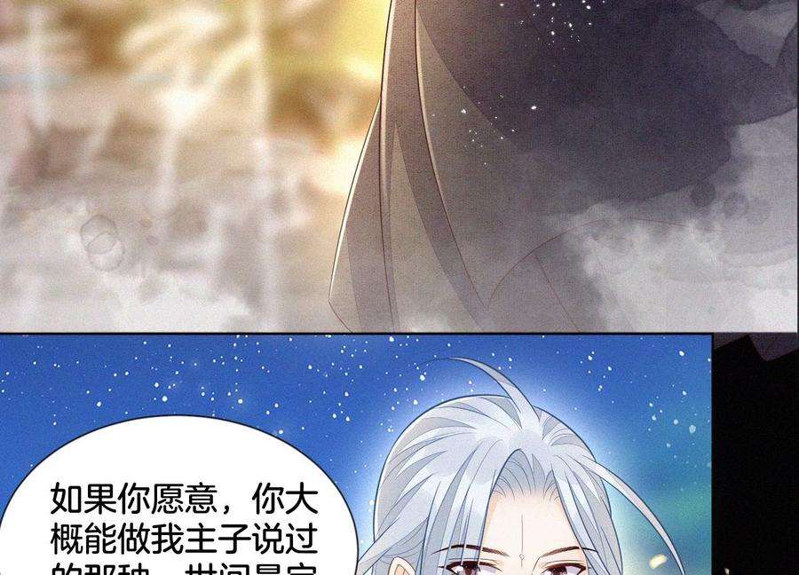 苍兰诀106话 大魔头这是要杀我？