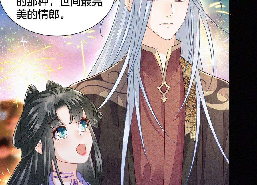 苍兰诀106话 大魔头这是要杀我？