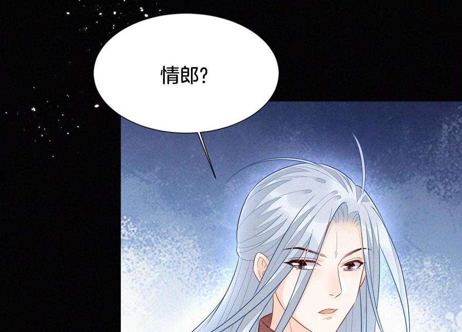 苍兰诀106话 大魔头这是要杀我？