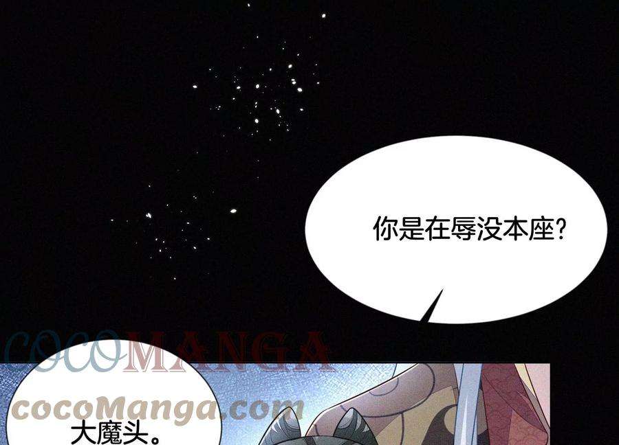 苍兰诀106话 大魔头这是要杀我？