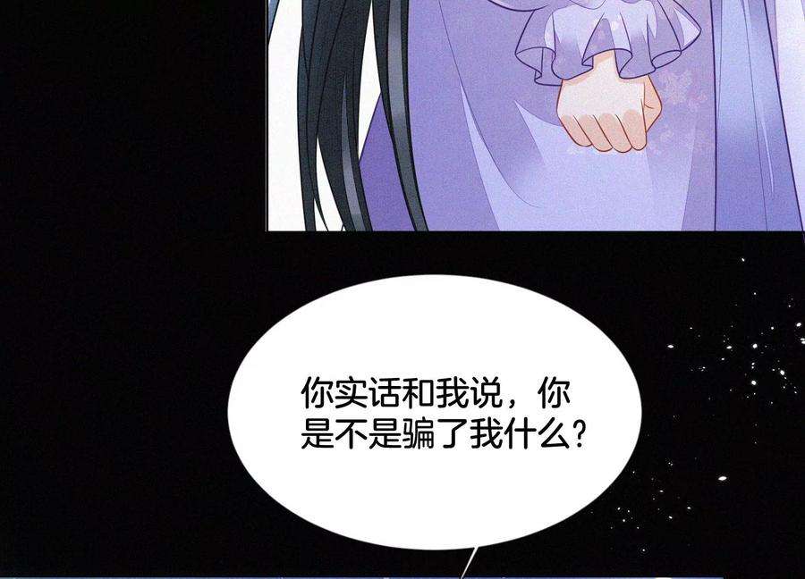 苍兰诀106话 大魔头这是要杀我？