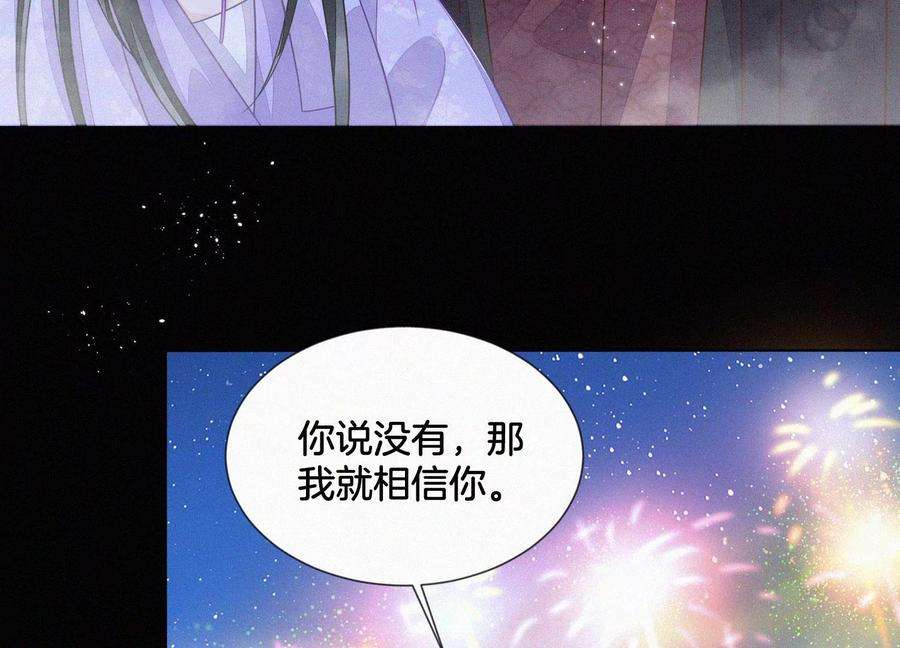 苍兰诀106话 大魔头这是要杀我？