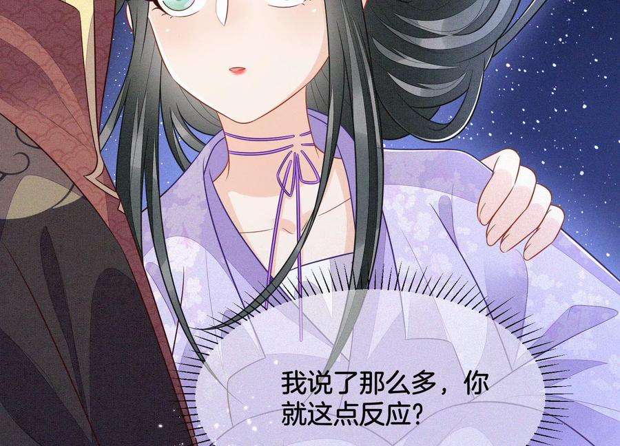 苍兰诀106话 大魔头这是要杀我？