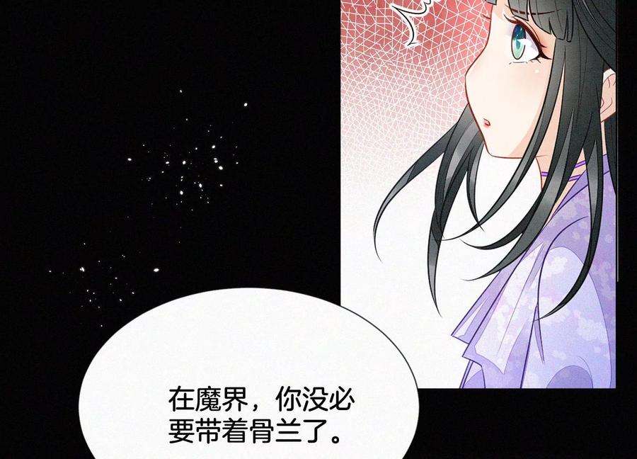 苍兰诀106话 大魔头这是要杀我？