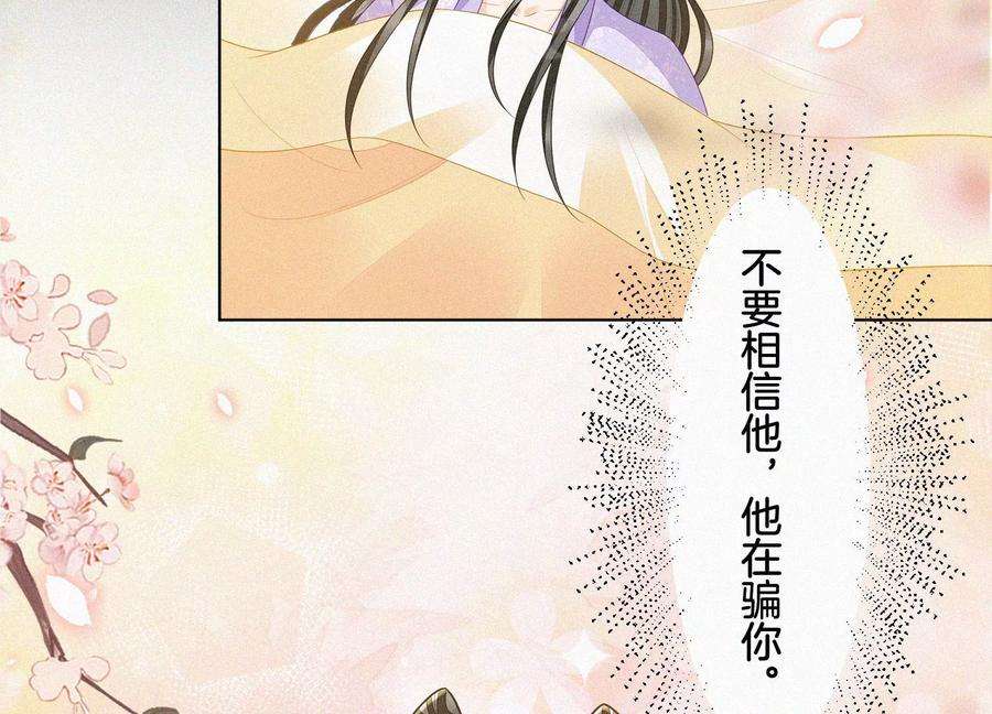 苍兰诀106话 大魔头这是要杀我？