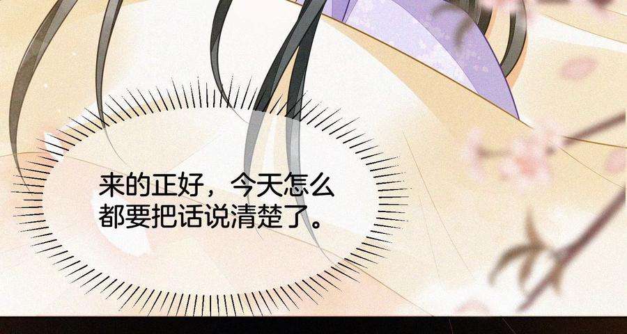 苍兰诀106话 大魔头这是要杀我？